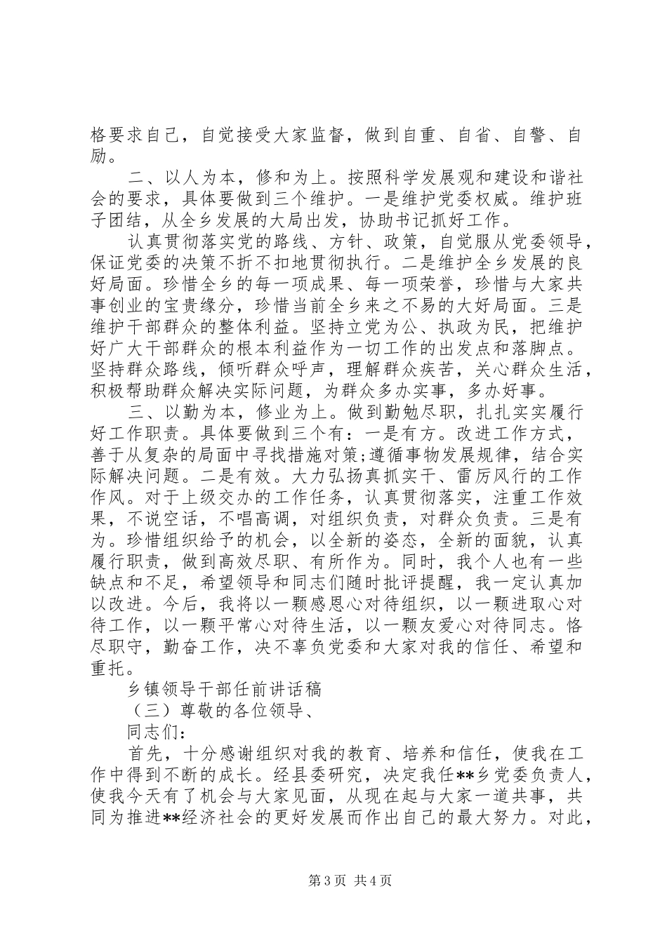 乡镇领导干部任前讲话发言稿_第3页