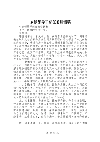 乡镇领导干部任前讲话发言稿