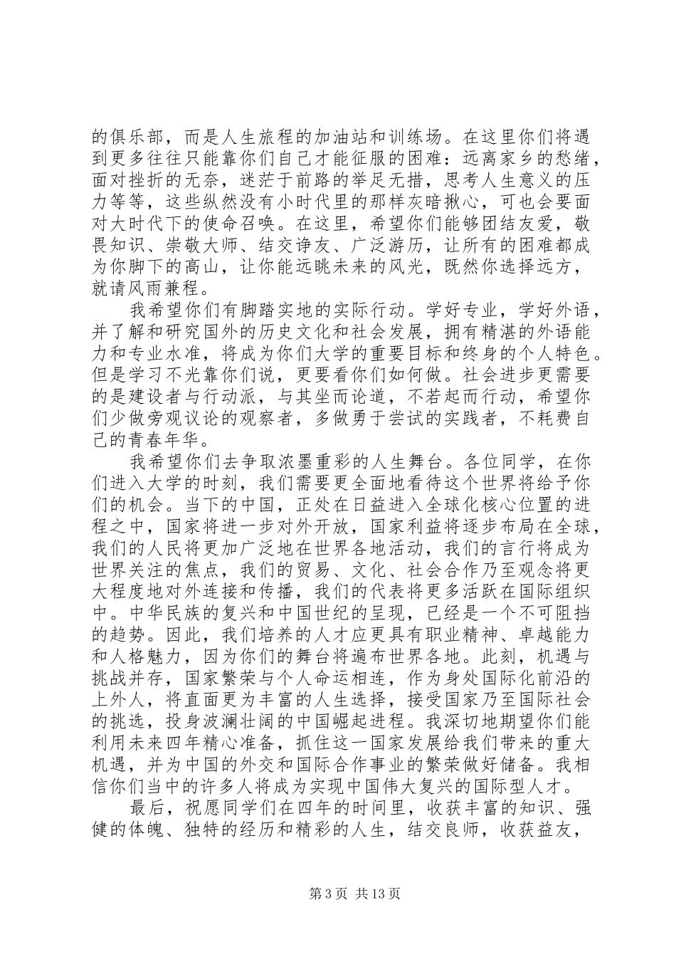 大学开学典礼上校长讲话发言稿_第3页