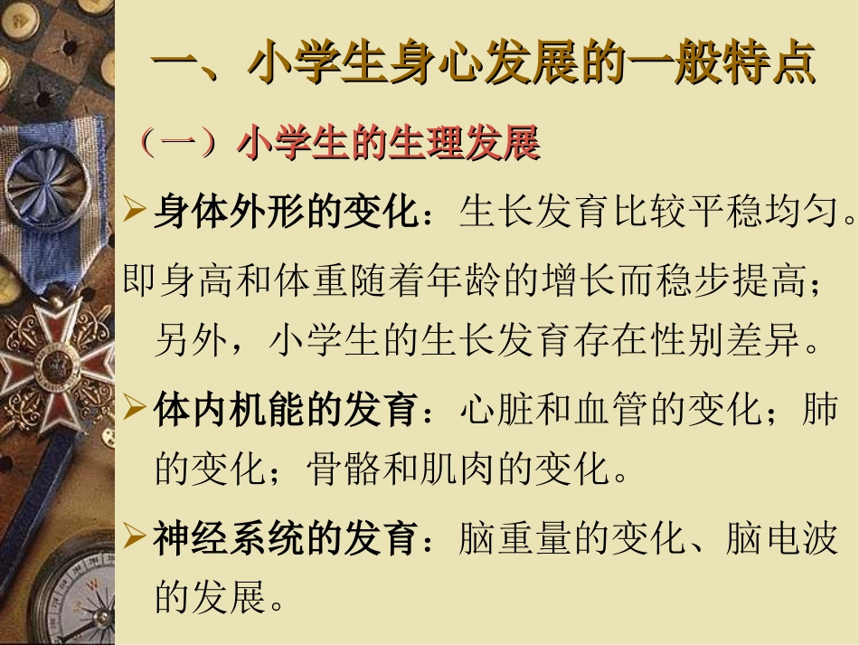 小学生的心理特点_第3页