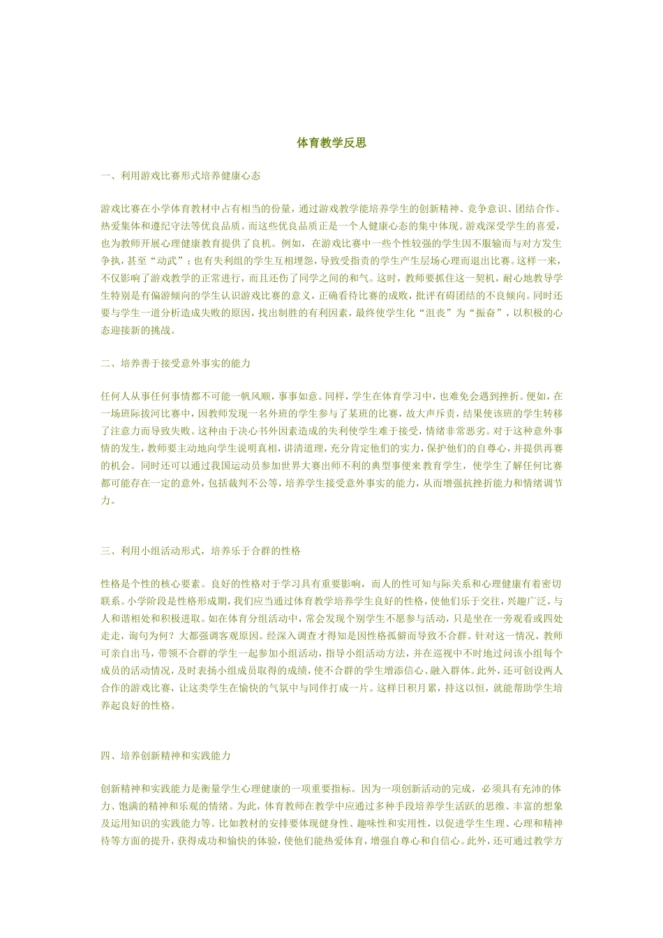 体育教学反思 (2)_第1页