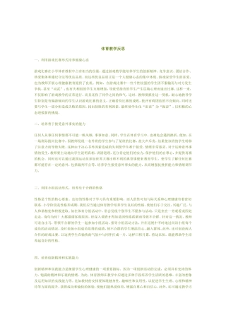 体育教学反思 (2)