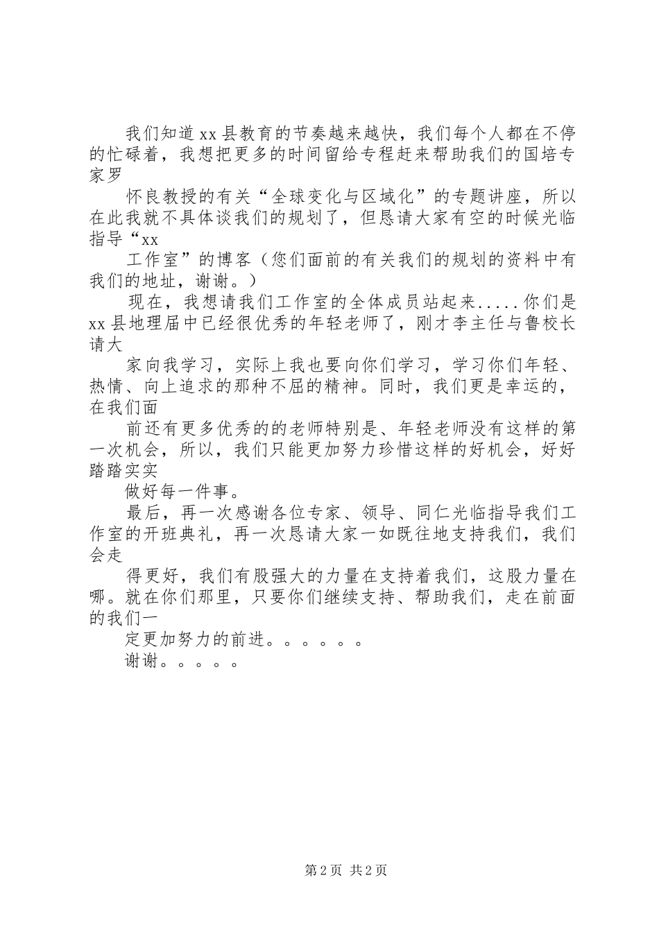 开班仪式的讲话稿 (2)_第2页