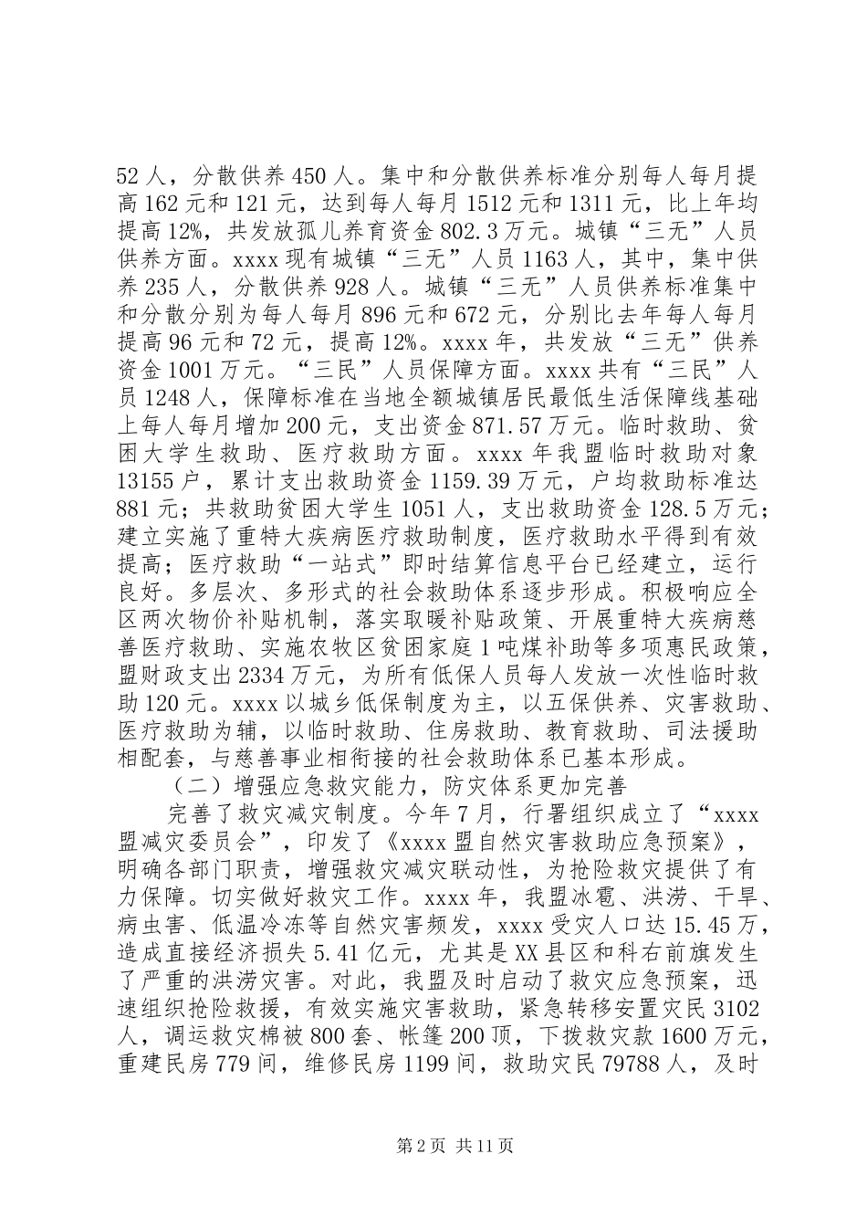 民政工作领导讲话发言稿_第2页