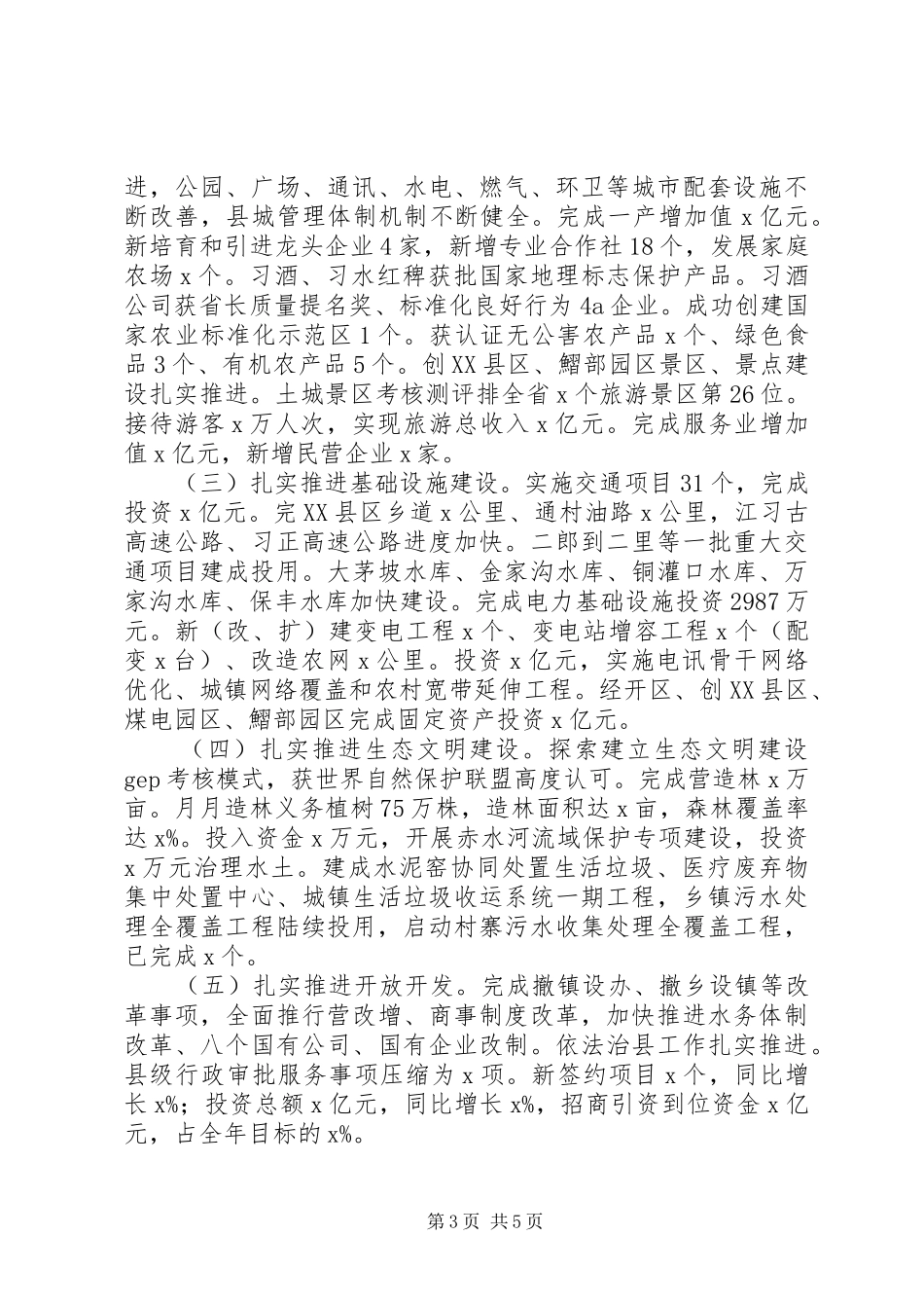 201X年经济工作会的讲话发言稿_第3页