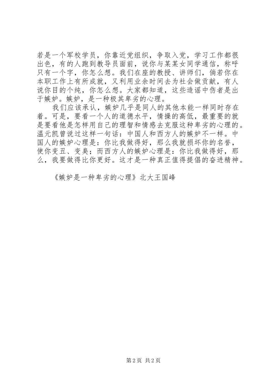 关于嫉妒的演讲稿_第2页