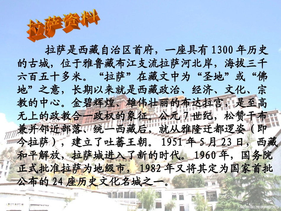 人教新课标五年级语文下册《4把铁路修到拉萨去》PPT课件_第2页
