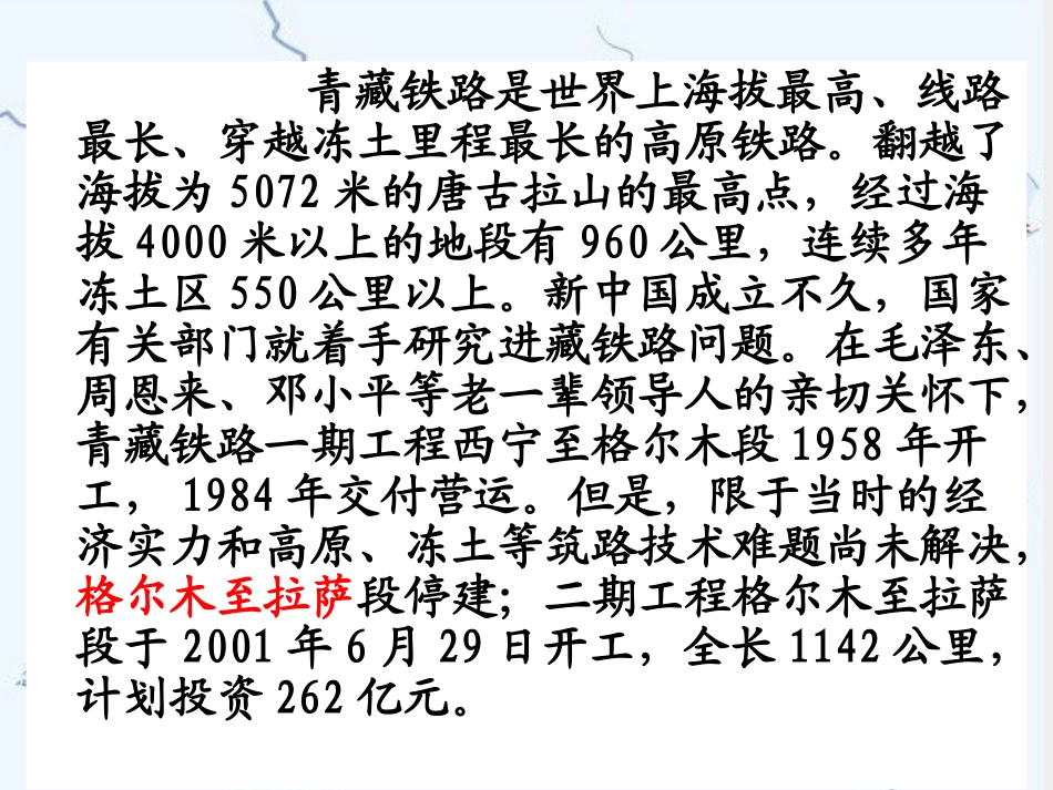 人教新课标五年级语文下册《4把铁路修到拉萨去》PPT课件_第3页