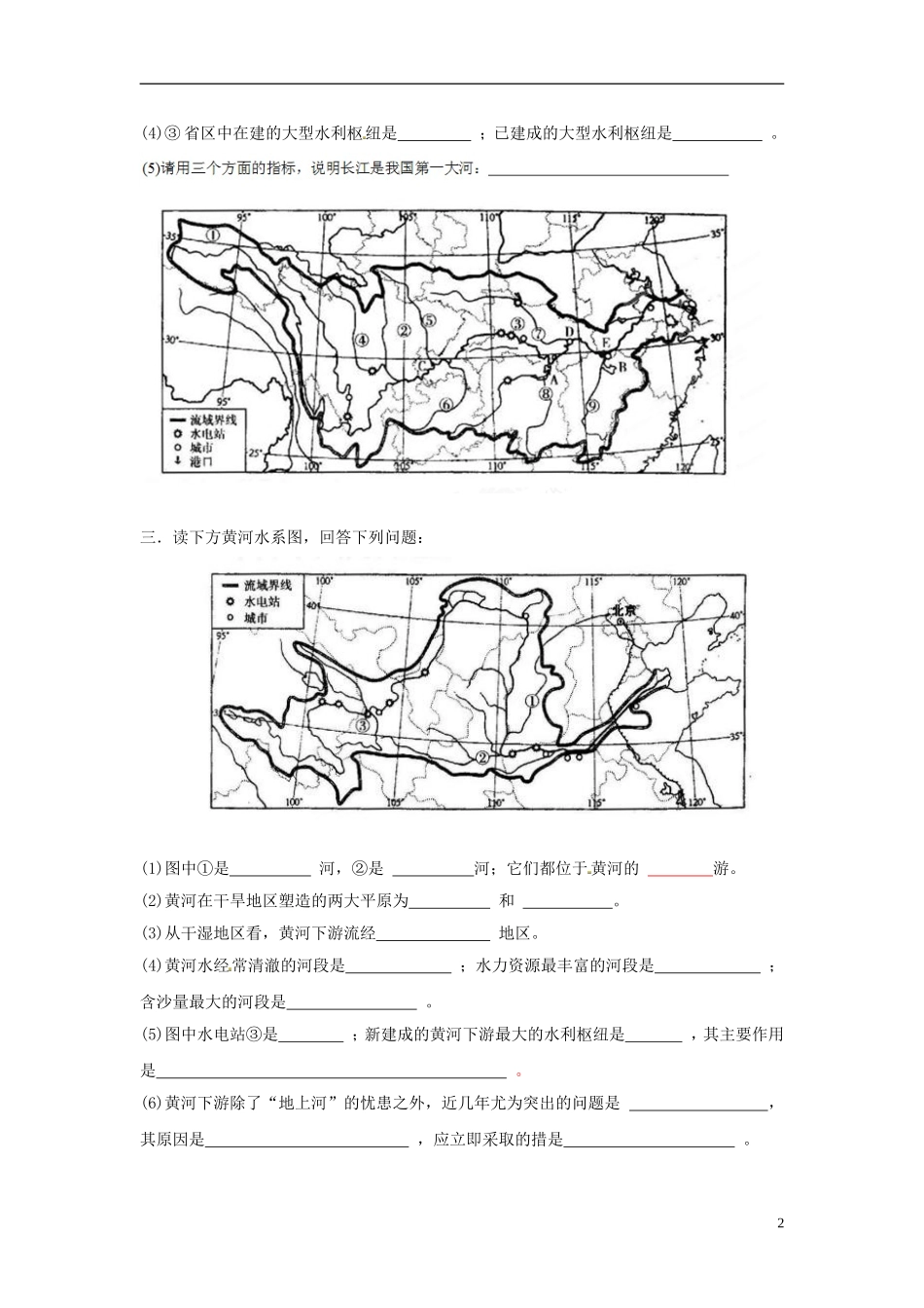 甘肃省瓜州县第二中学八年级地理上册第二章第三节中国的河流随堂练习（无答案）（新版）湘教版_第2页