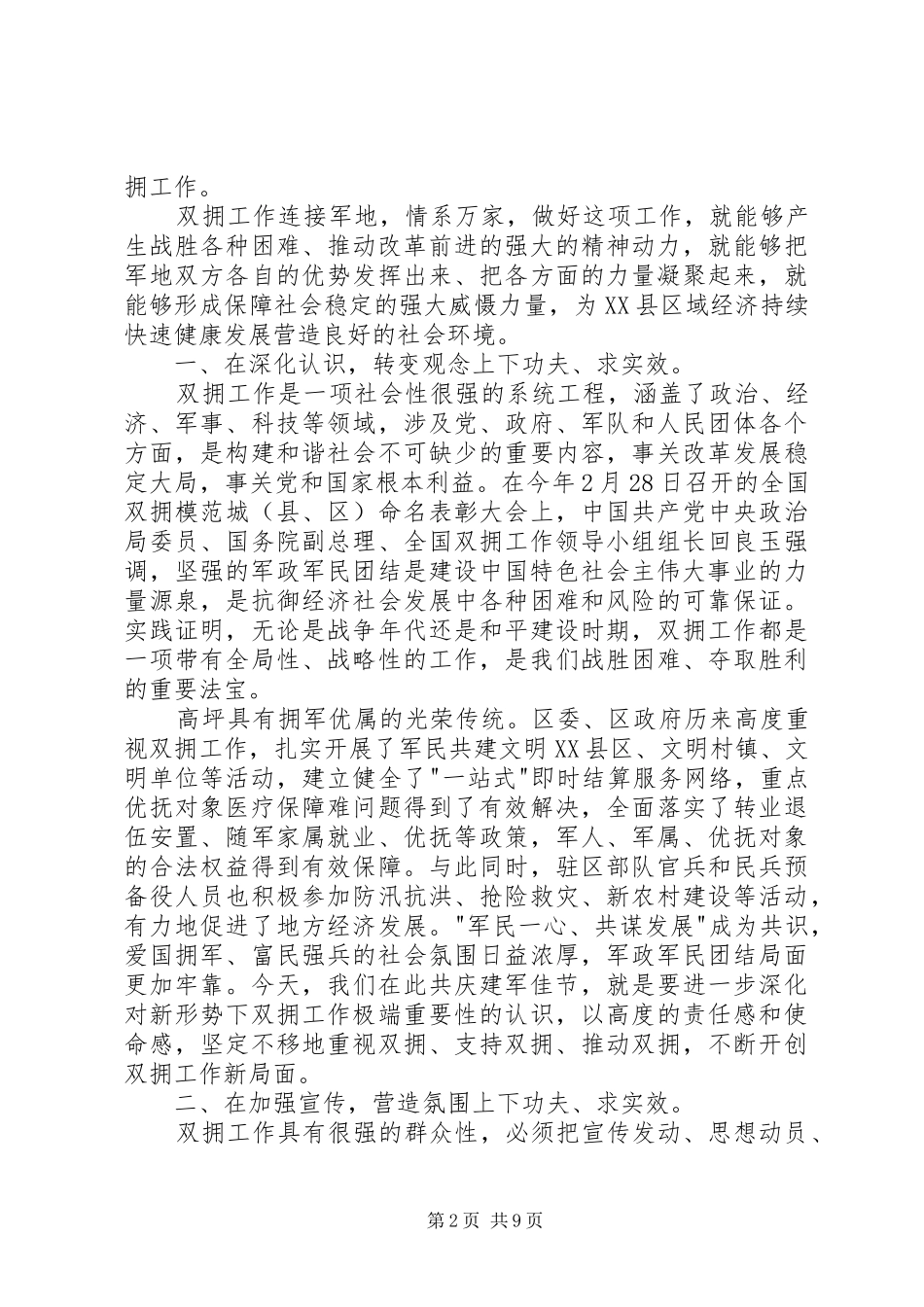 庆八一军地座谈会讲话发言稿_第2页