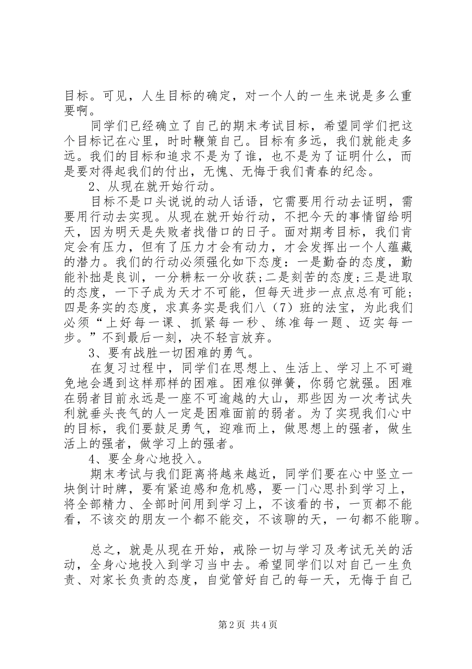 期考动员会的讲话发言稿_第2页