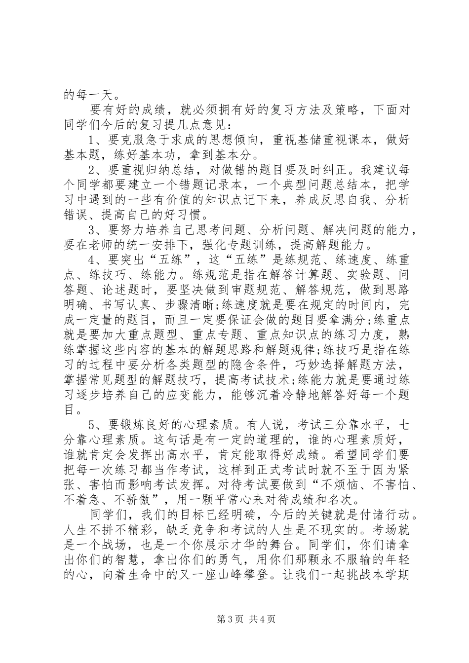 期考动员会的讲话发言稿_第3页