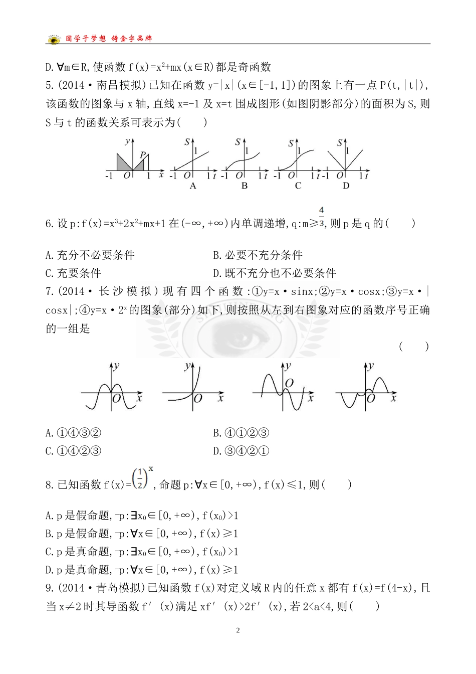 阶段滚动检测(一)_第2页