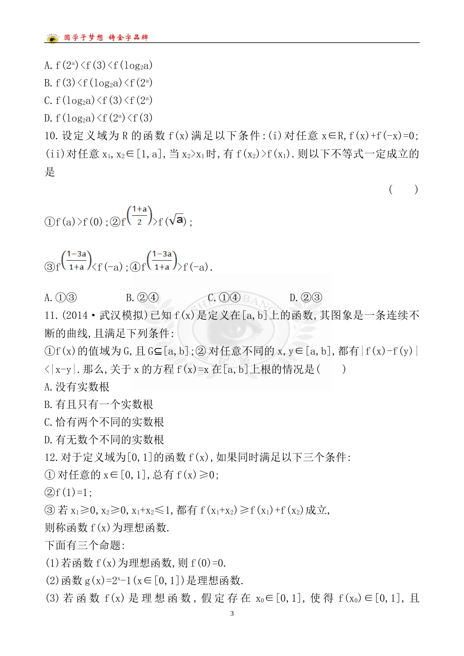 阶段滚动检测(一)_第3页