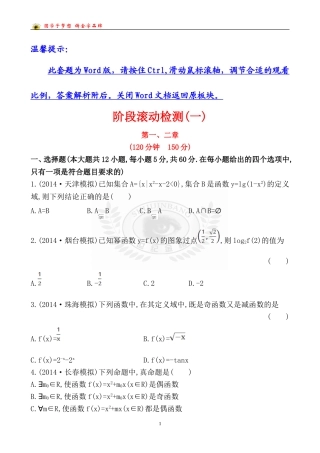 阶段滚动检测(一)