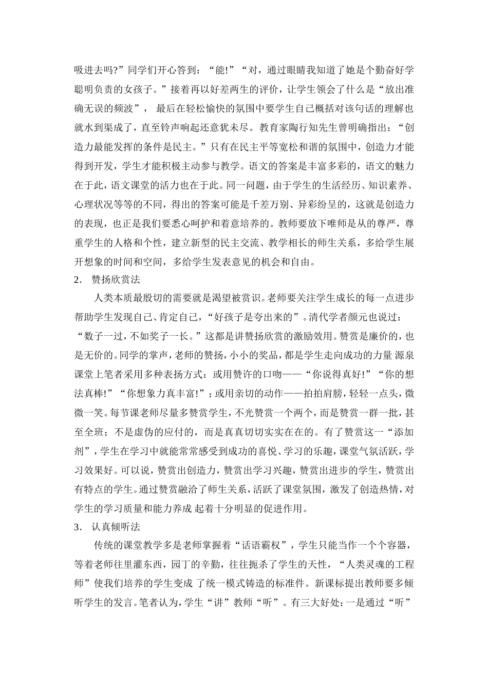 浅谈如何营造轻松的语文课堂氛围 (2)_第2页