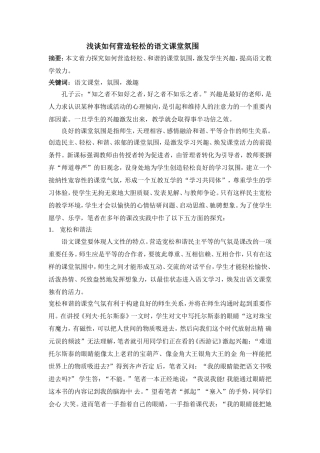 浅谈如何营造轻松的语文课堂氛围 (2)