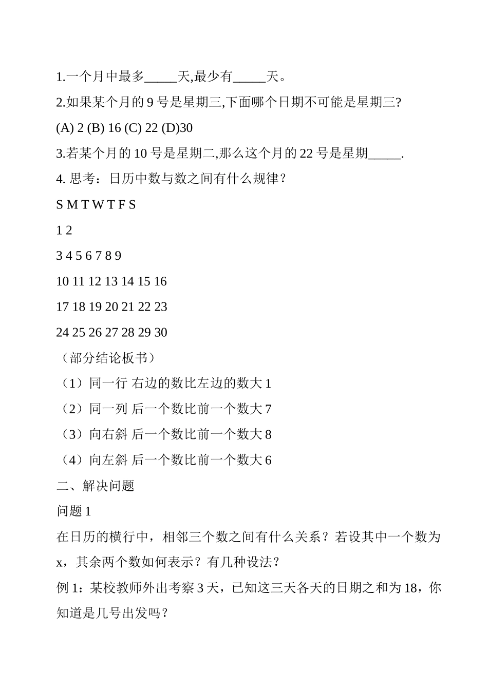 日历中的方程教学设计_第2页