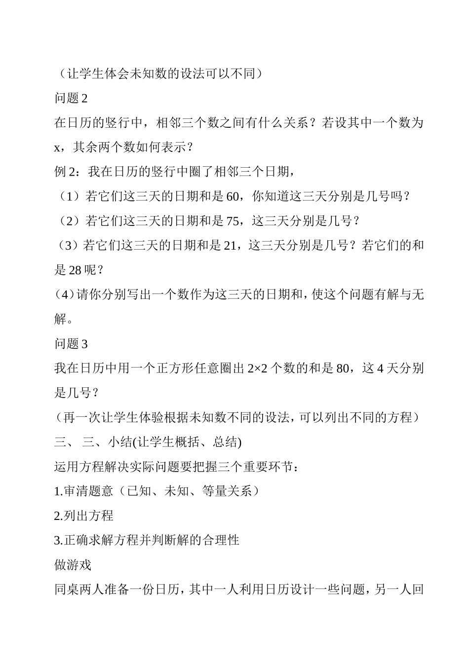 日历中的方程教学设计_第3页