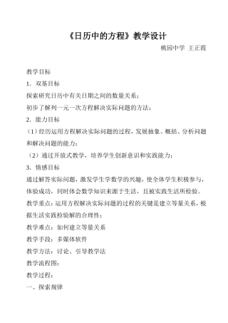 日历中的方程教学设计