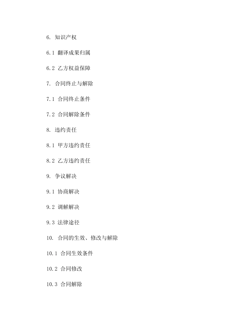2024年临时翻译人员聘用合同_第3页