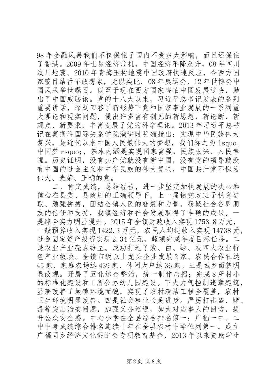 XX年乡镇七一表彰大会讲话发言稿_第2页