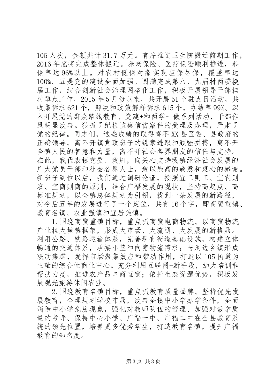 XX年乡镇七一表彰大会讲话发言稿_第3页