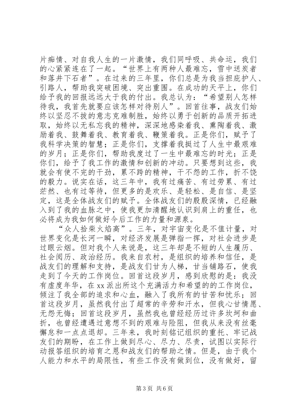 派出所所长离任讲话发言稿_第3页