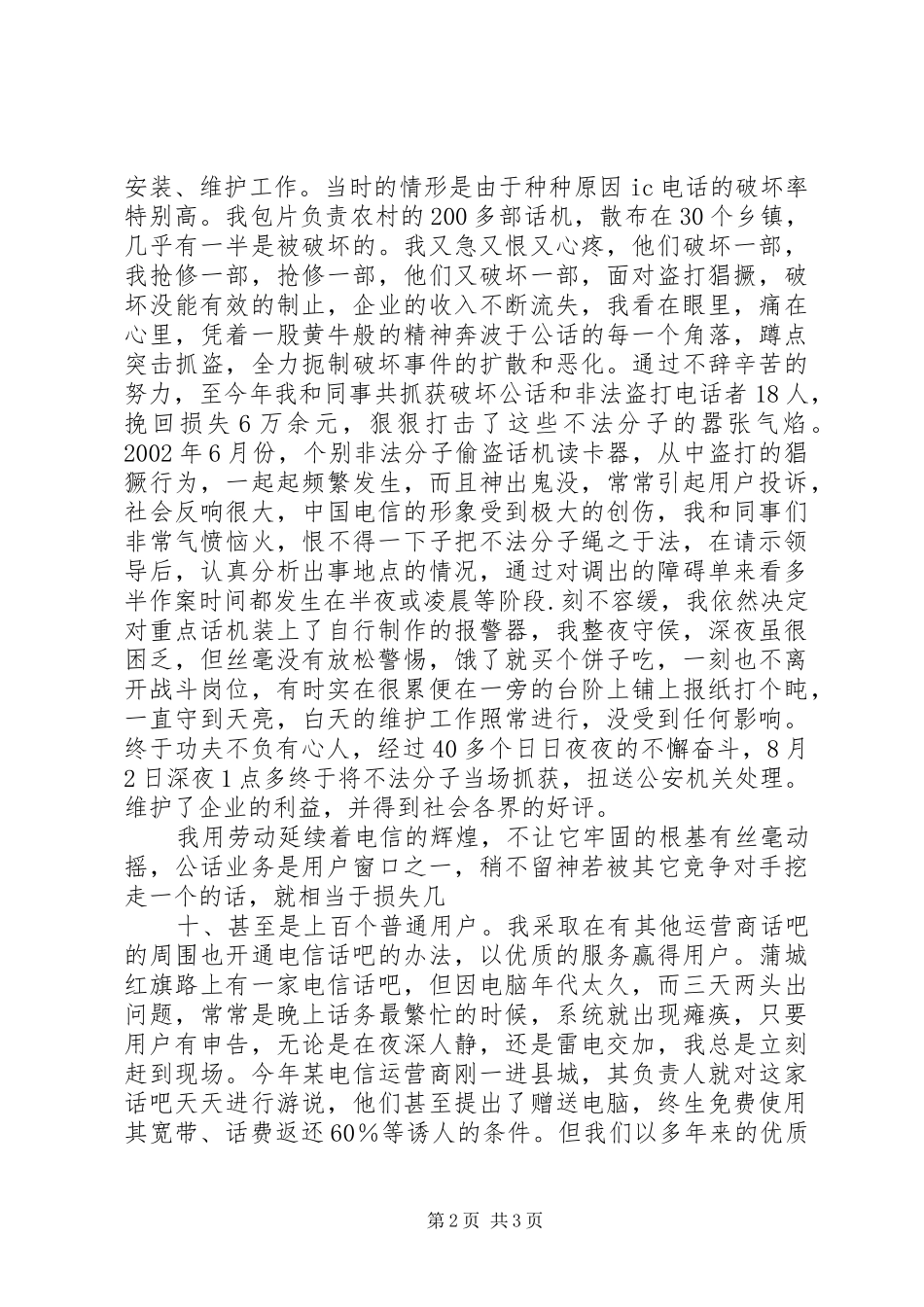 电信公司劳模奉献演讲稿_第2页