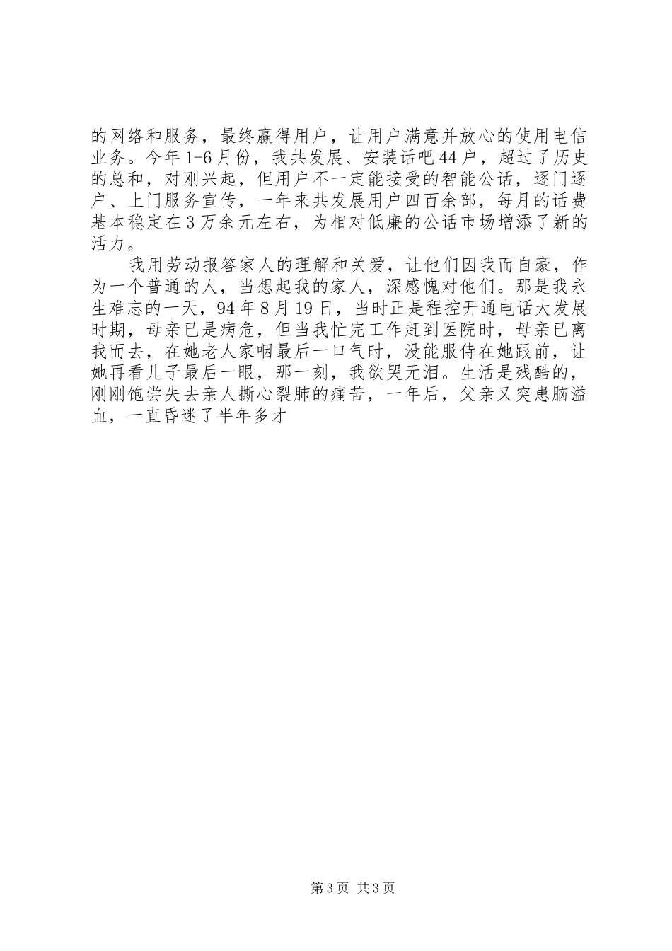 电信公司劳模奉献演讲稿_第3页