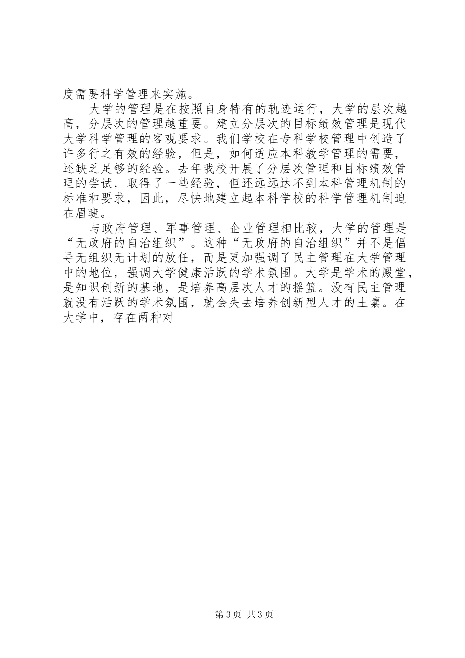 高校校园文化建设的讲话发言稿_第3页