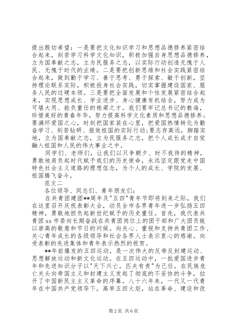 XX年五四青年节领导讲话发言稿范文_第2页