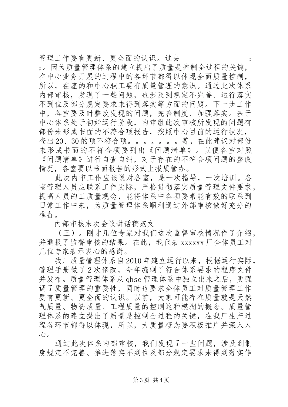 内部审核末次会议讲话发言稿_第3页