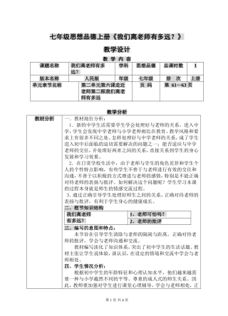《我们离老师有多远？》