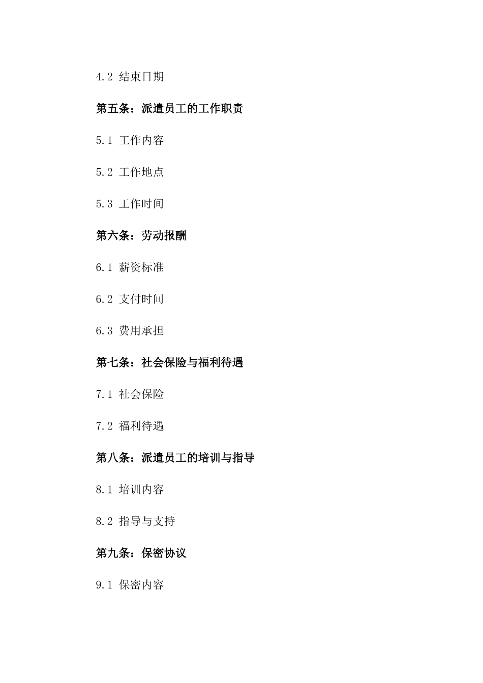 2024年临时职位人力派遣协议_第3页