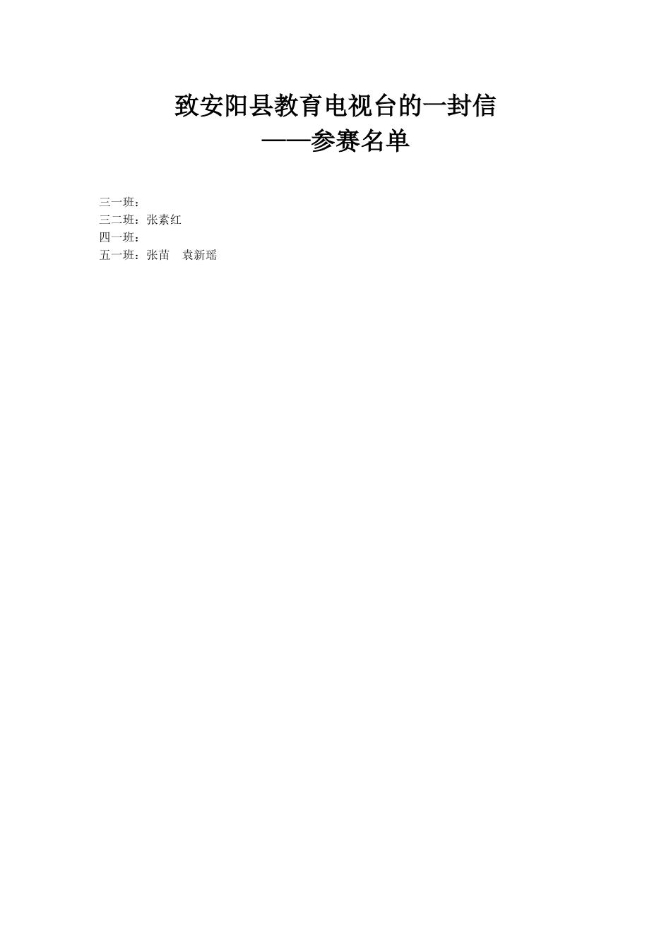 致安阳县教育电视台的一封_第1页