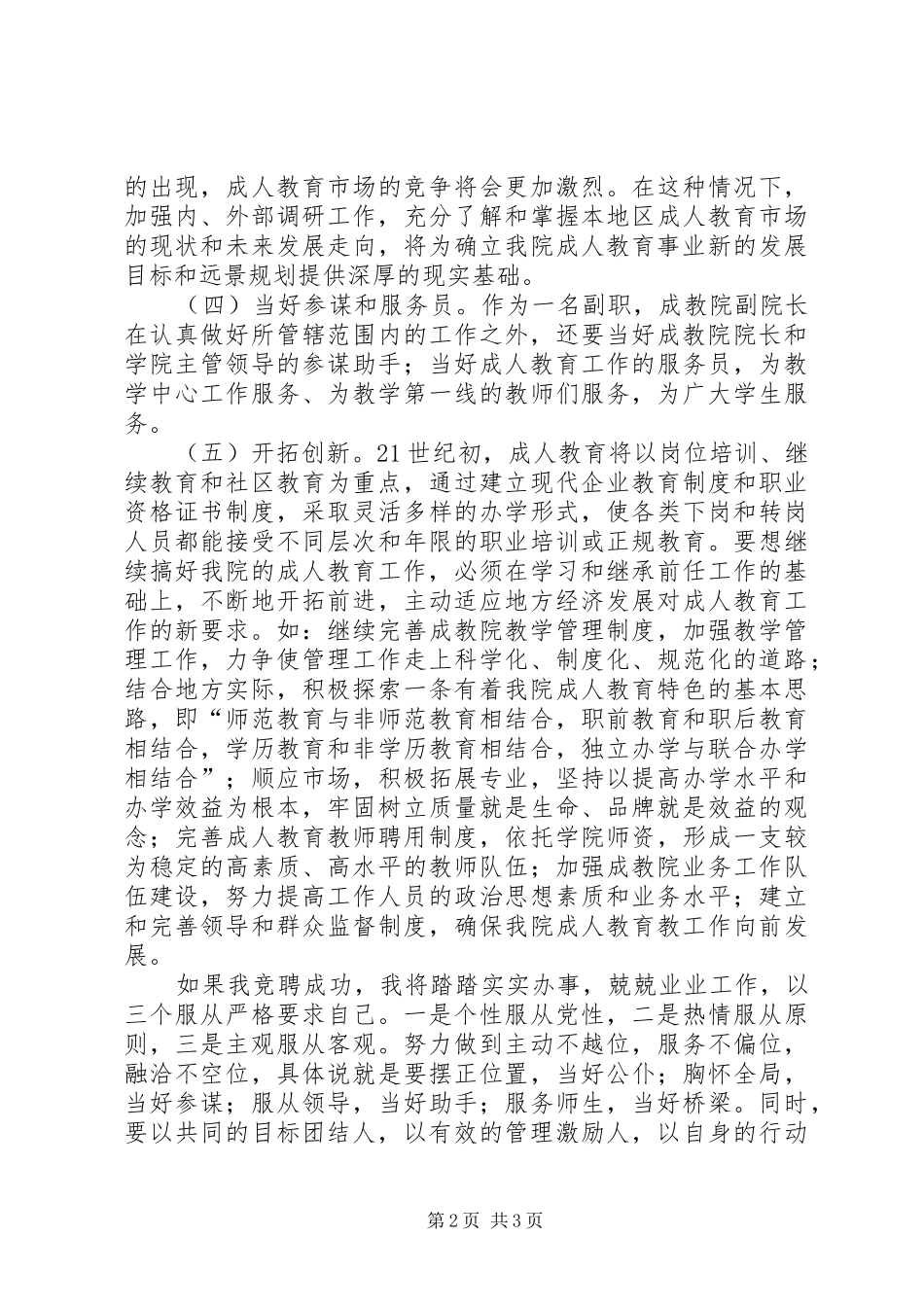 认真落实学院副院长竞聘演讲稿_第2页