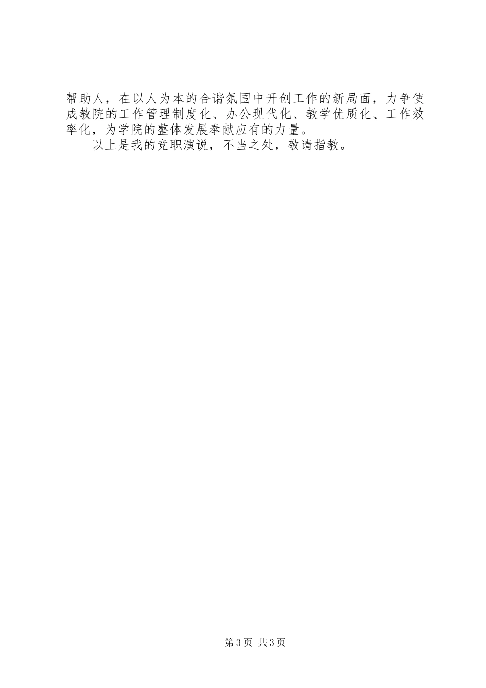 认真落实学院副院长竞聘演讲稿_第3页