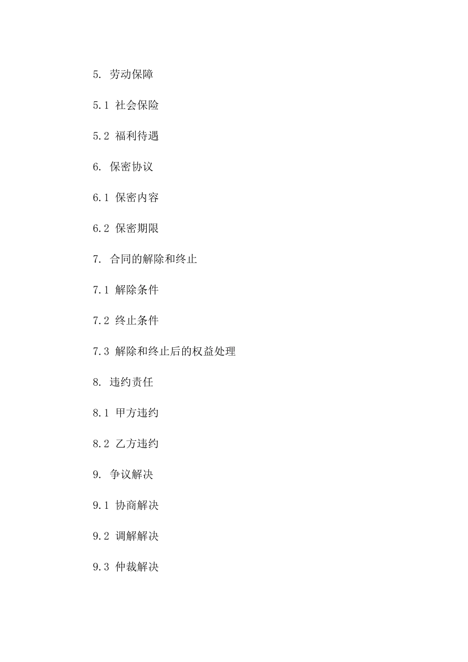 2024年临时职位人员配备合同_第3页