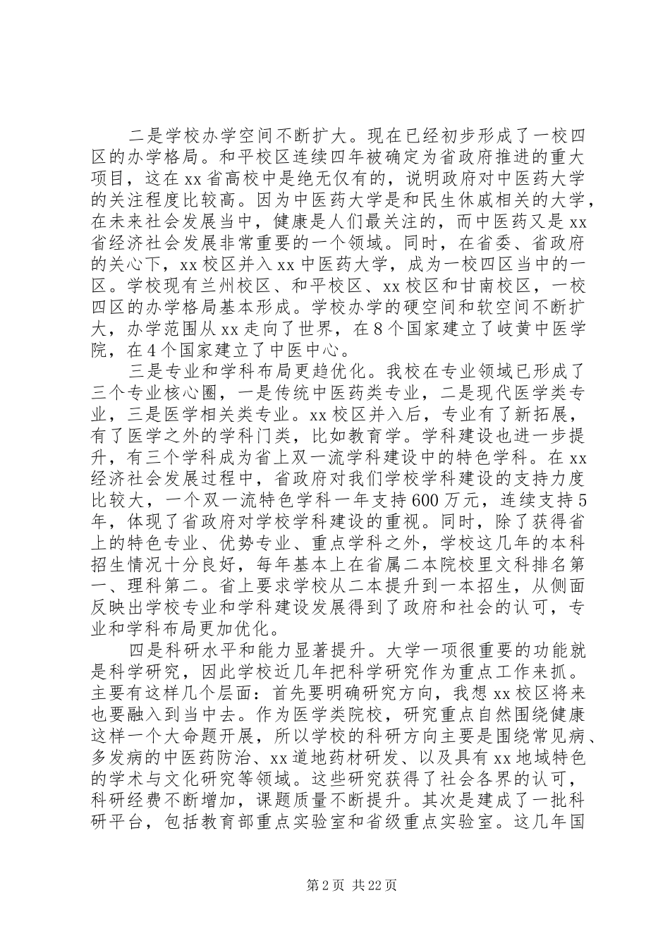 学校开学教职工大会讲话发言稿范文大全_第2页