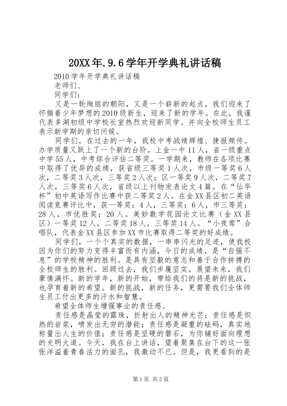 20XX年.9.6学年开学典礼讲话发言稿_第1页