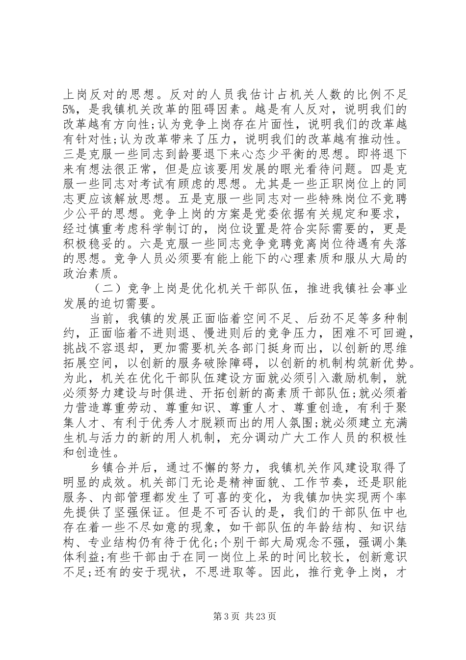 乡镇中层干部竞选上岗动员大会讲话发言稿参考范文_第3页
