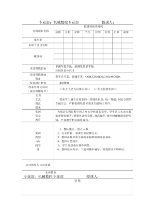 螺纹轴的车削