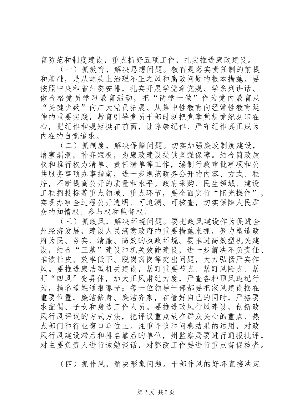 XX年政府全体会议暨廉政工作会议讲话发言稿_第2页