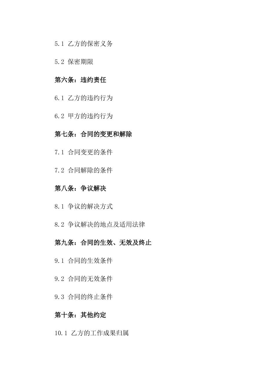 2024年临时职位任用协议_第3页