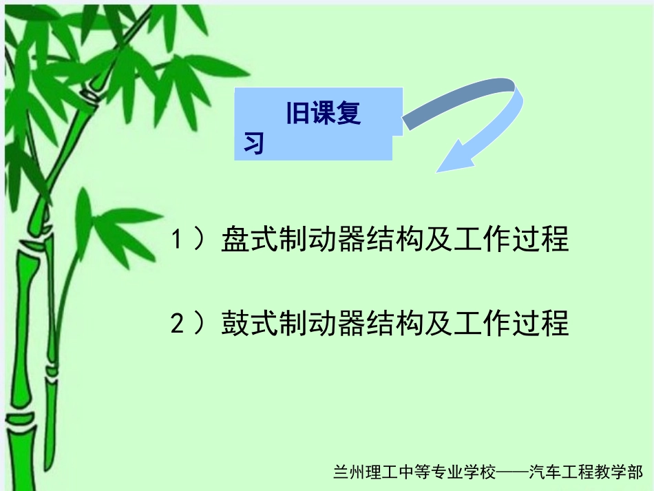 公开课课件——汽车制动系排空气MicrosoftPowerPoint演示文稿_第2页