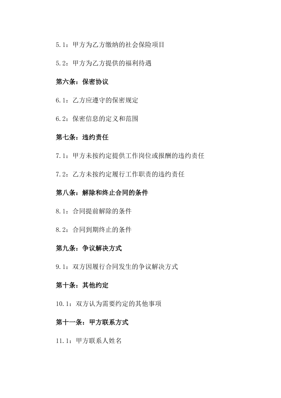 2024年临时职位任用合同书_第3页