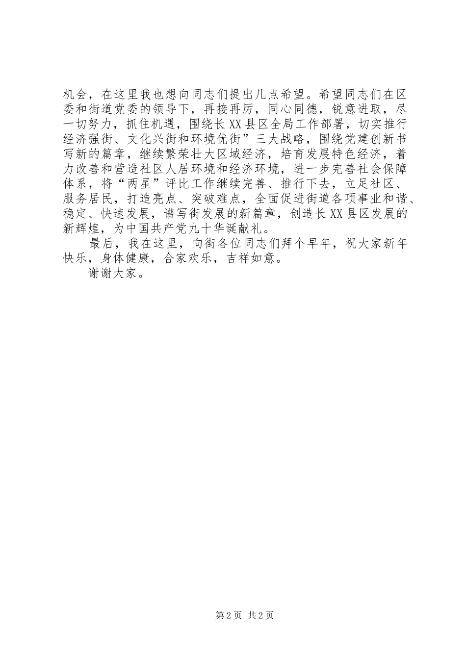 街道年终表彰大会领导讲话发言稿_第2页