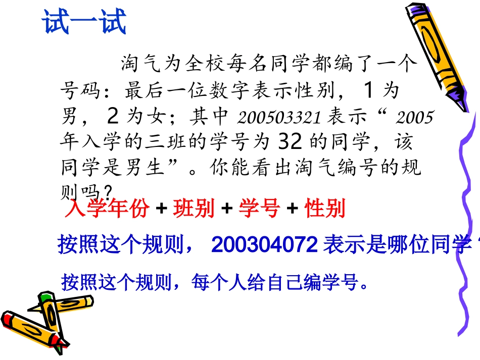 《数字的用处》_第2页