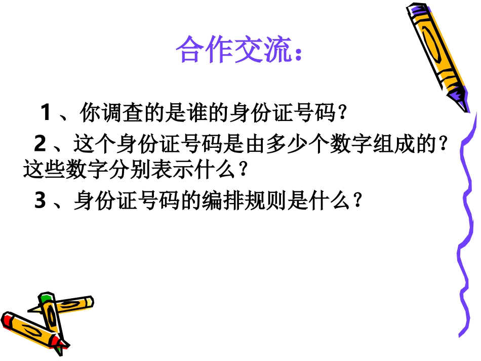 《数字的用处》_第3页
